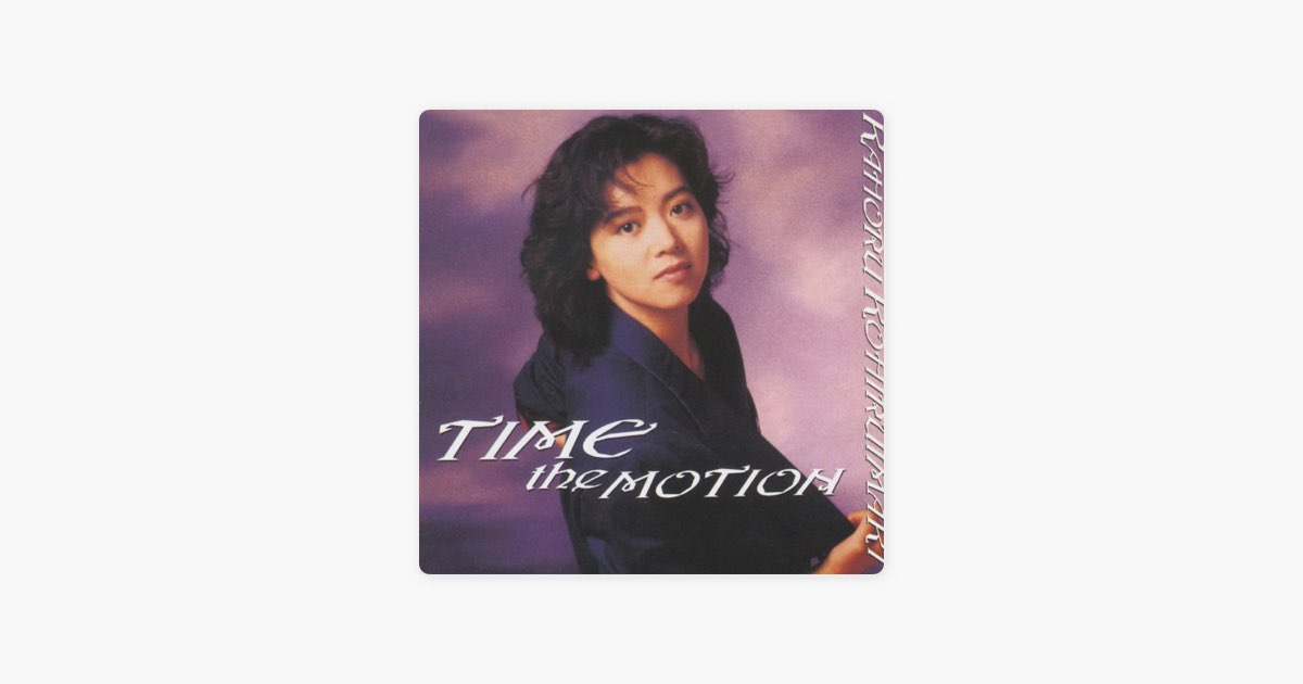 TIME THE MOTION - 小比類巻かほるのアルバム - Apple Music