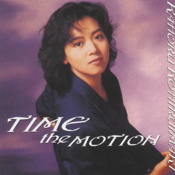 TIME THE MOTION - 小比類巻かほるのアルバム - Apple Music