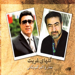 Golhaye Ghorbat (4 & 5)