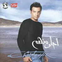 Ahla Menhom — Ehab Tawfik