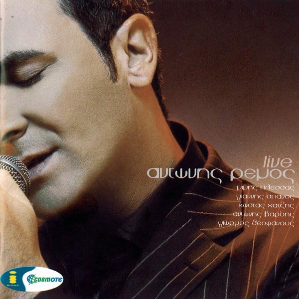 Обложка альбома «Antonis Remos Live» — Antonis Remos