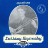 Stellakis Perpiniadis - Stelakis Perpiniadis 1930-48 (&Sigma;&tau;&epsilon;&lambda;&lambda;ά&kappa;&eta;&sigmaf; &Pi;&epsilon;&rho;&pi;&iota;&nu;&iota;ά&delta;&eta;&sigmaf; 1930-48) Grafik