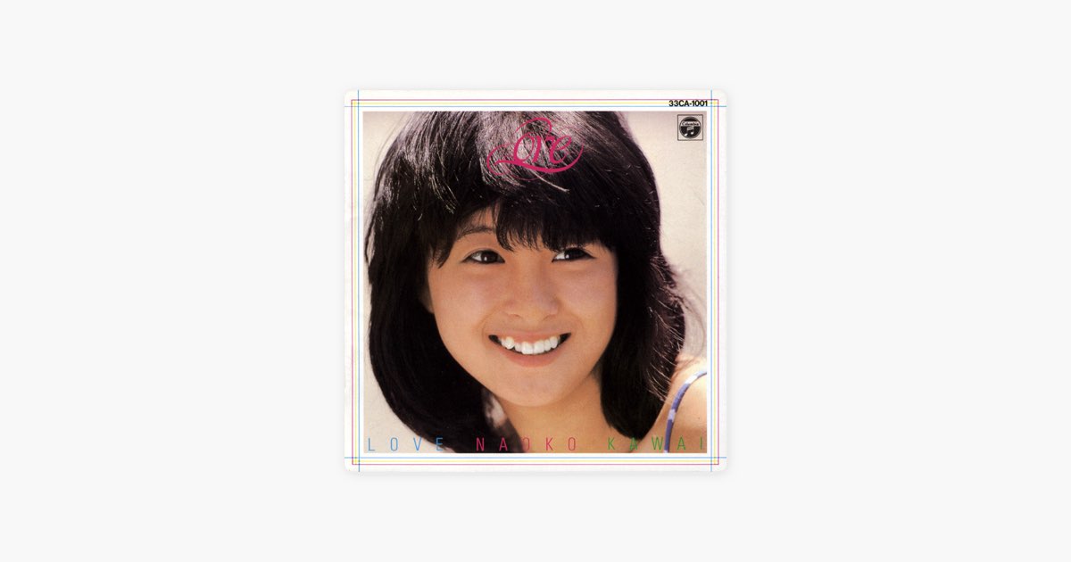 LOVE - 河合奈保子のアルバム - Apple Music