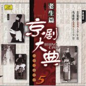 借東風 (Summoning the East Wind)