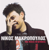 Nikos Makropoulos - Ti Kaname... artwork