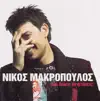 Nikos Makropoulos - Katastasi Ektaktou Anagis