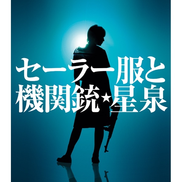 Sailor Fuku To Kikanju - Single