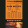 J. D. Robb - Memory in Death: In Death, Book 22 (Unabridged)