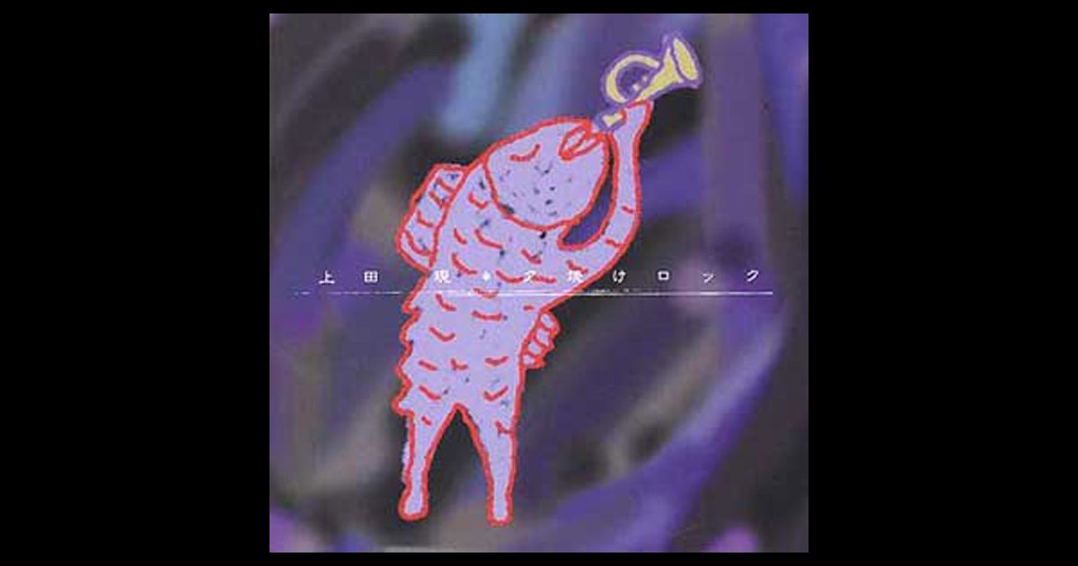 FB) 未開封 上田現 CD 夕焼けロック FB) 未開封 上田現 CD 夕焼けロック