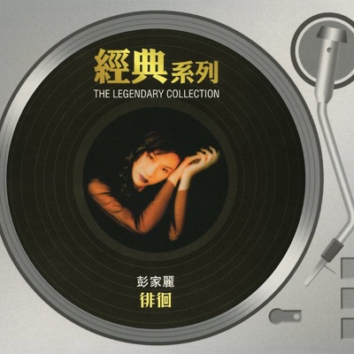 Angela Pang - 原來只喜歡孤單一個