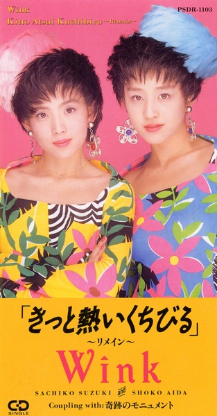 Kiltuto Atsui Kutibiru - Rimein - Single