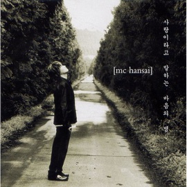 허무한 나무 Part 2 (Featuring Bora) MC haNsAi