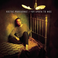 Tov Erota to Fos - Kostas Makedonas