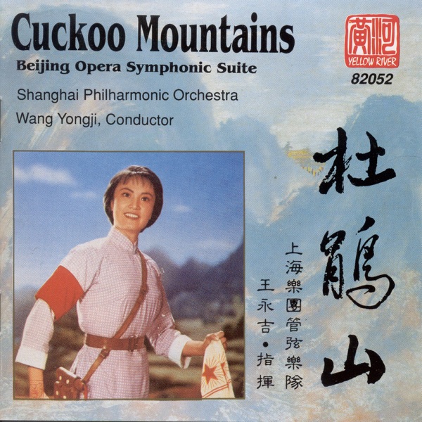 Gong: Cuckoo Mountains, Beijing Opera Symphonic Suite