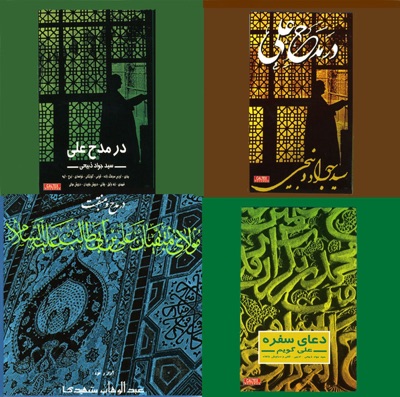 Dar Madhe Ali / Rabena / Doaye Sofreh / Doaye Ramezan (Islamic Religion Ceremonies Collection)