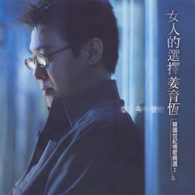 Johnny Chiang - 女人的选择(Women's Choices)