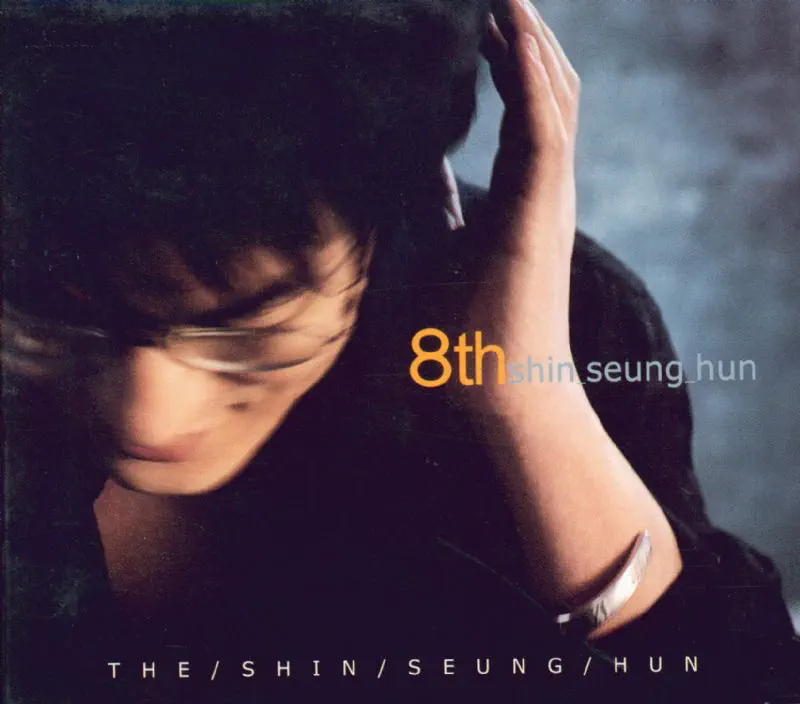 申升勋 Shin Seung Hun - 8집 (2002) [iTunes Plus AAC M4A]-新房子