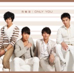 Only You (Standard Edition) - EP