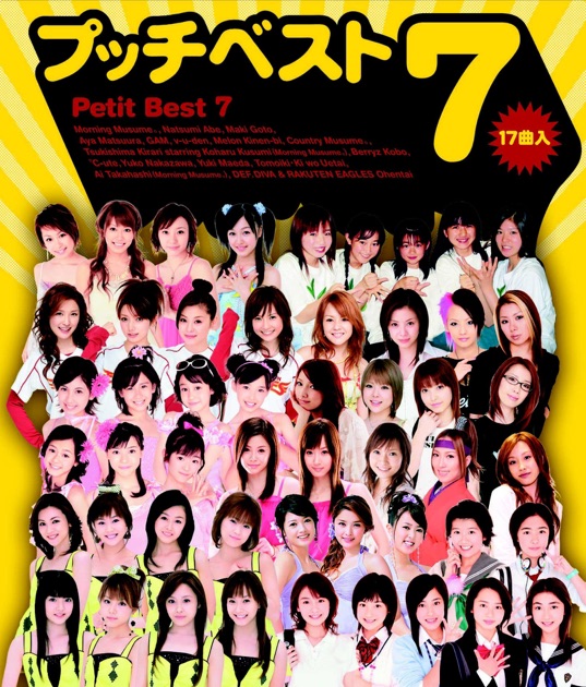 プッチベスト 7 - Various Artistsのアルバム - Apple Music