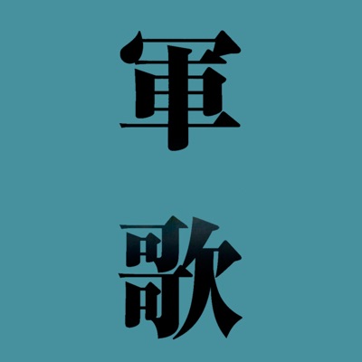 111 Brass Band, 111ブラスバンド/指揮:小沢 直与志 & Naoyoshi Ozawa - Taiheiyo Koshinkyoku