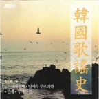 Korea Song History, Vol. 9