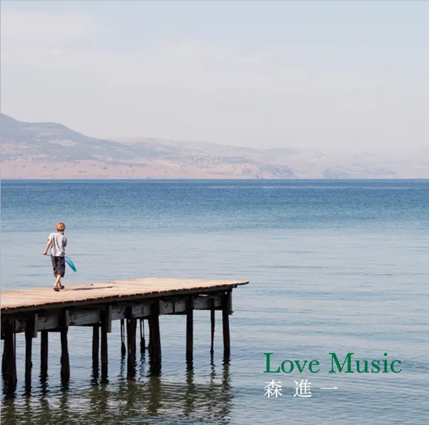 森 進一 - Love Music (2009) [iTunes Plus AAC M4A]-新房子