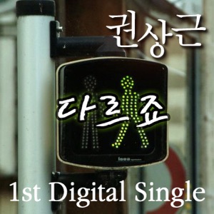 다르죠