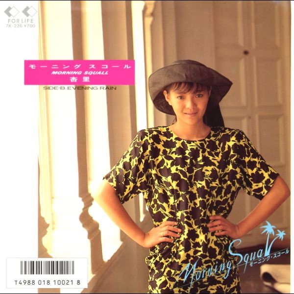 No.1杏里 モーニング スコール - Single - 杏里のアルバム - Apple Music