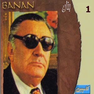 Best of Banan, Vol. 1 - Persian Music