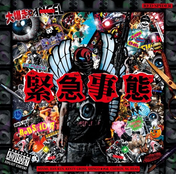 Обложка альбома «Kinkyu Jitai - Single» — MINMI, HAN-KUN, KENTY GROSS, SHINGO★西成, CHEHON, NG HEAD