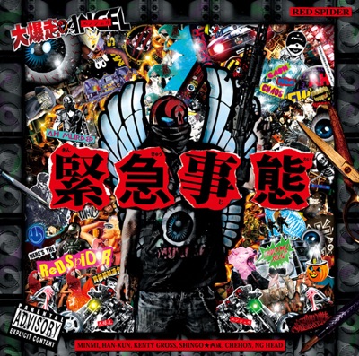 Kinkyu Jitai - Single