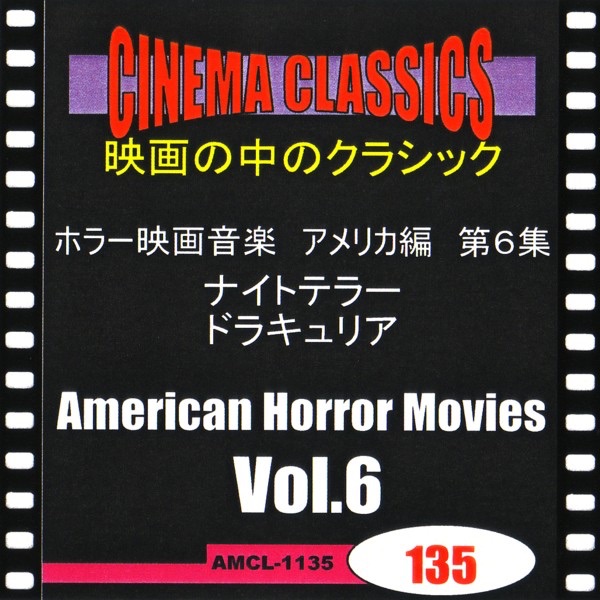 シネマ・クラシックス ホラー映画音楽 アメリカ編 第6集 ナイトテラー/ドラキュリア