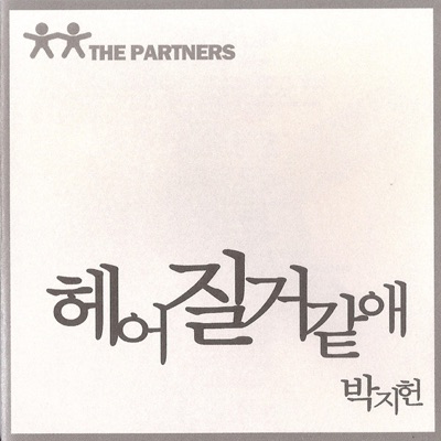 The Partners 2nd - Single