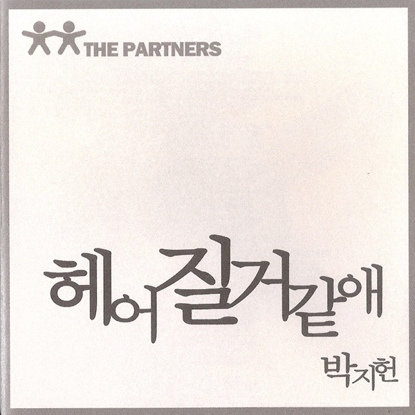 The Partners 2nd - Single