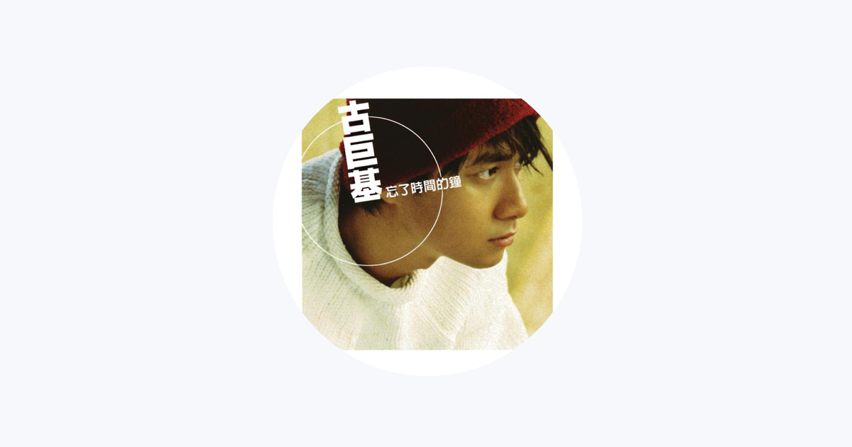 Leo Ku - Apple Music