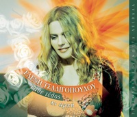 In' Entaksi Mazi Mou