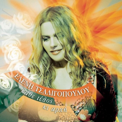 Eleni Tsaligopoulou feat. Spira-Spira