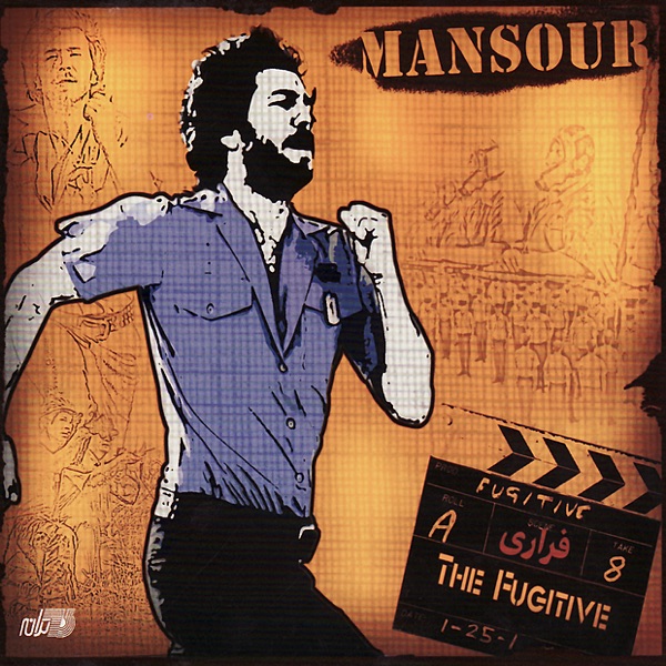 Farari (The Fugitive)