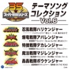 Super Sentai Series: Theme Songs Collection, Vol. 6