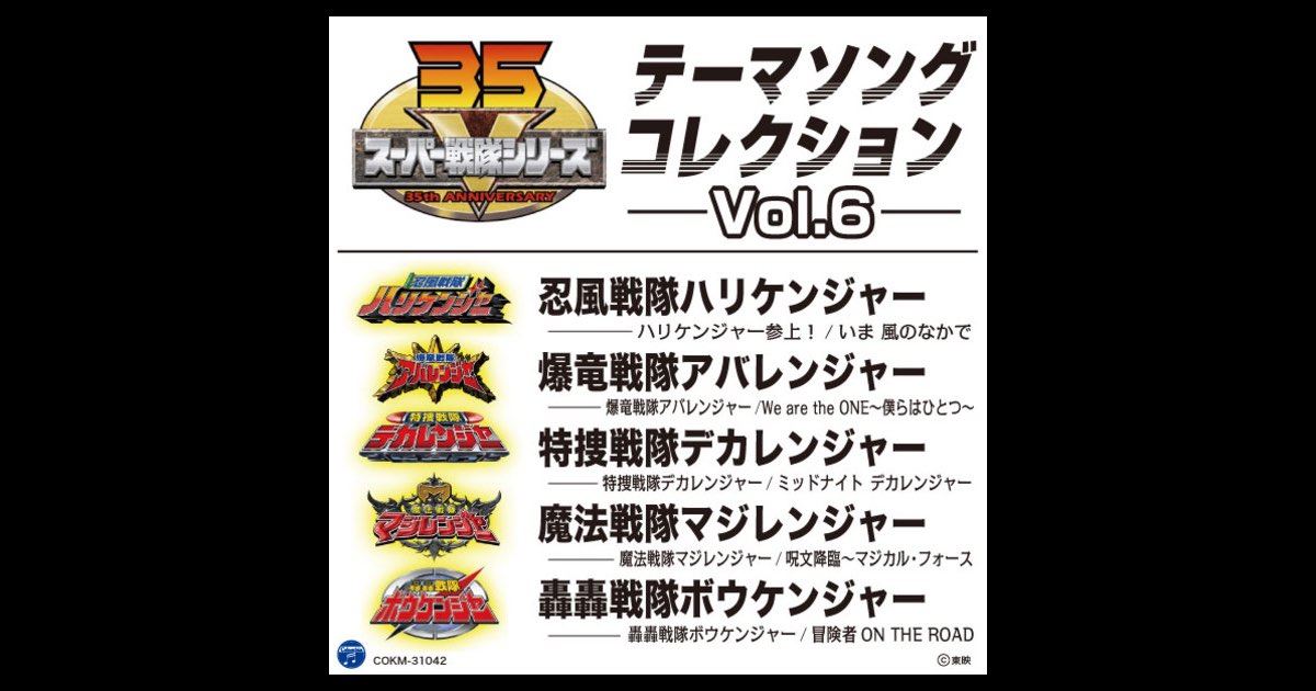 スーパー戦隊シリーズ 超全集 全12巻 完全読本全6巻 スーパー戦隊