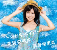 ドキドキベイビー/黄昏交差点 - EP - Mano Erina