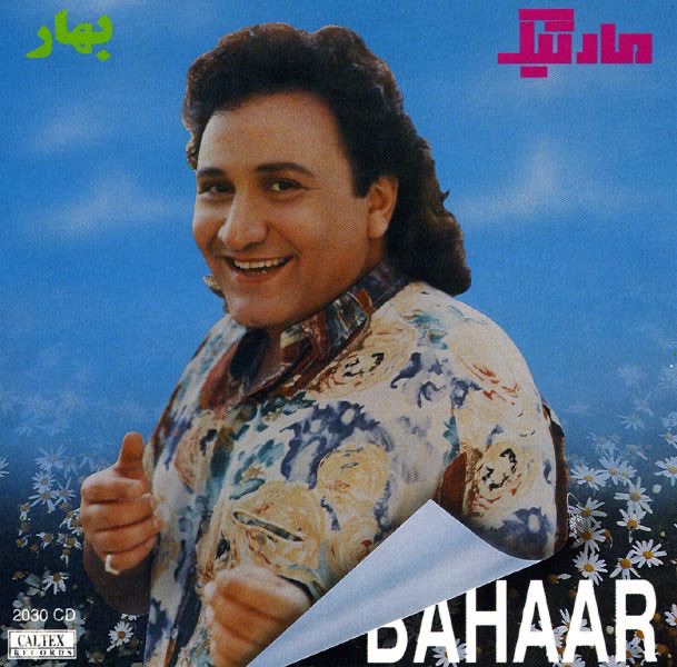 Обложка альбома «Bahaar: "Persian Music"» — Martik