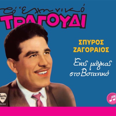 Oi Tragiaskes