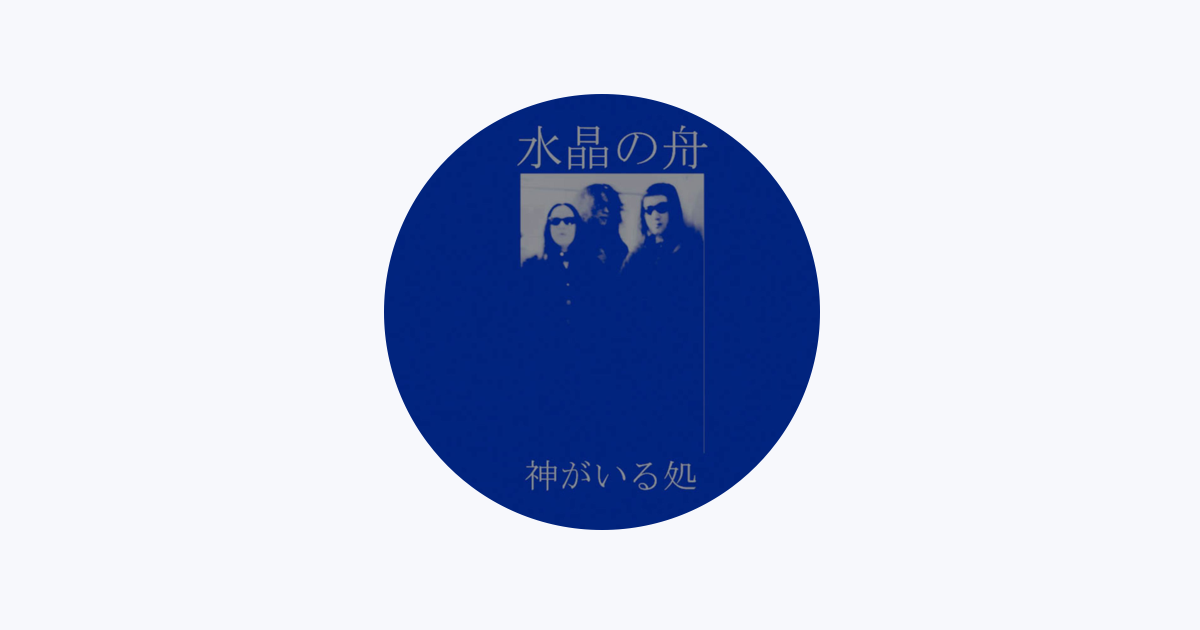 Suishou No Fune - Apple Music
