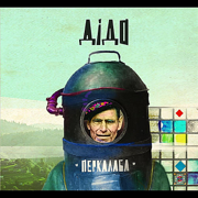 Galochky (feat. DakhaBrakha) - Perkalaba