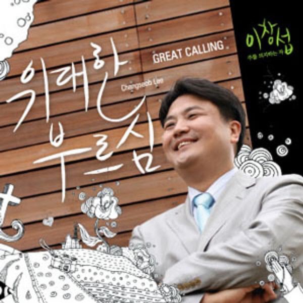 위대한 부르심