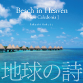 地球の詩 Vol.6 「天国に近い島-Beach in Heaven」[New Caledonia]