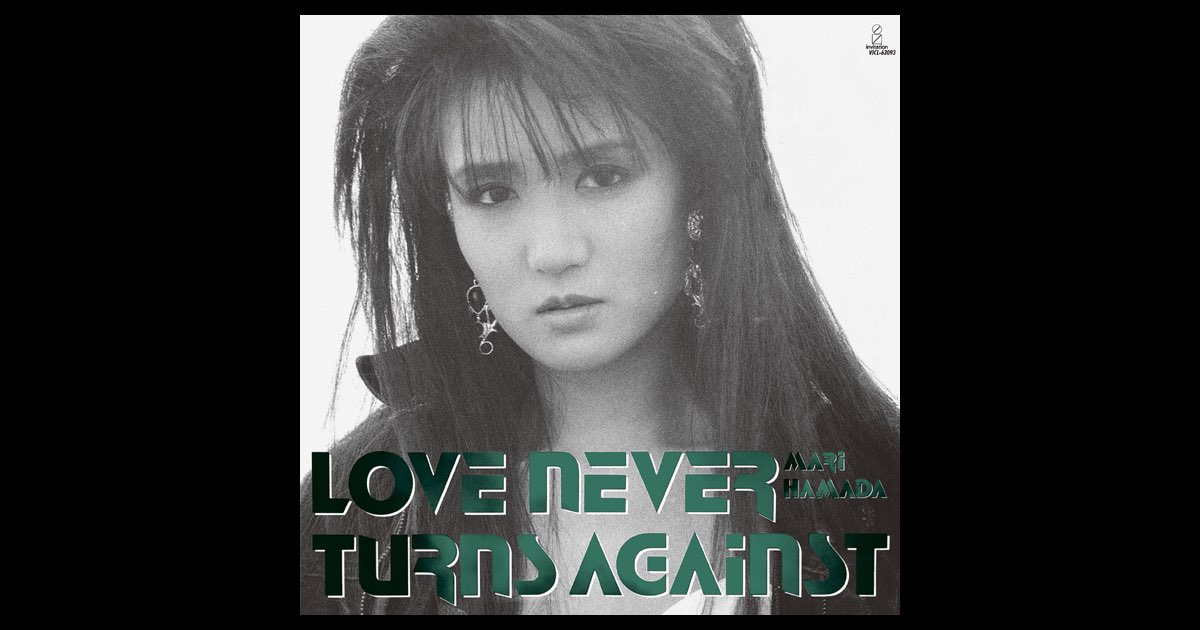 浜田麻里バンドスコアLOVE NEVER TURNS AGAINST レア盤】浜田麻里/LOVE NEVER TURNS AGAINST LPの通販 by