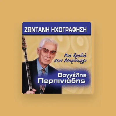 Listen to Vaggelis Perpiniadis, watch music videos, read bio, see tour dates & more!