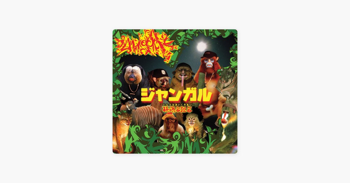韻踏合組合　まとめ売り 韻踏合組合ライター | 韻踏合組合SHOP
